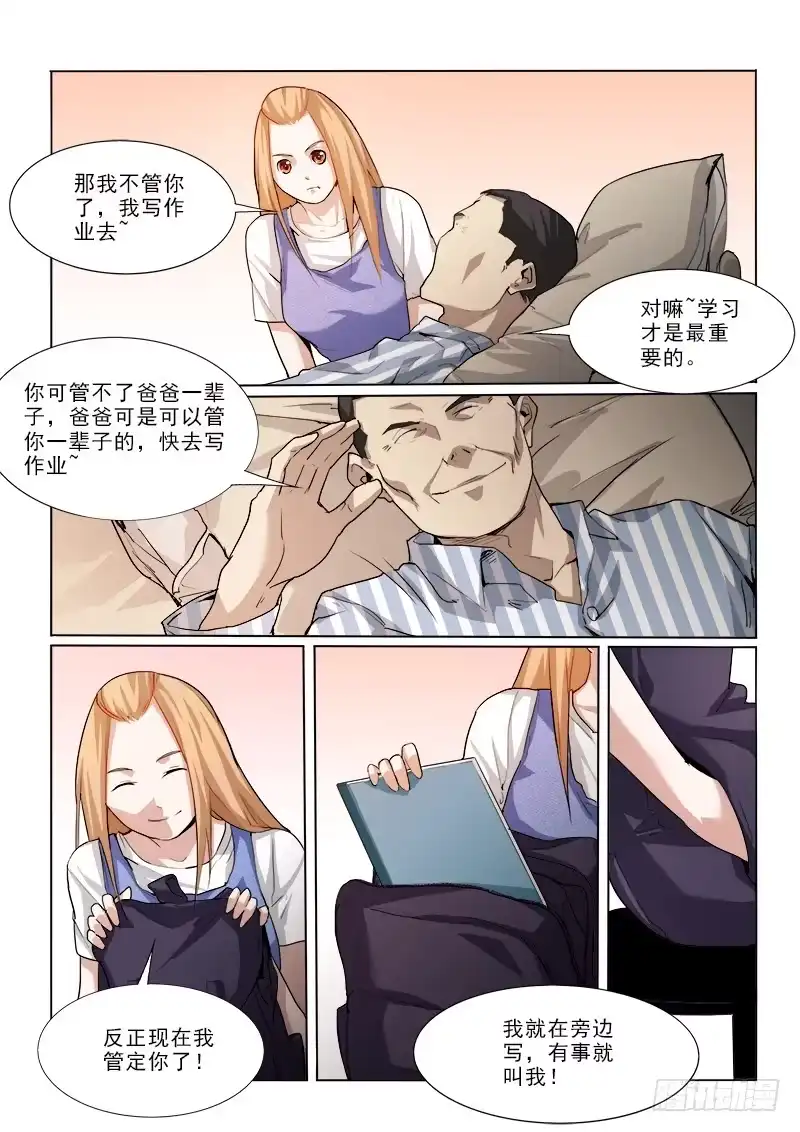 《愿望方》25新的愿望方 第3页