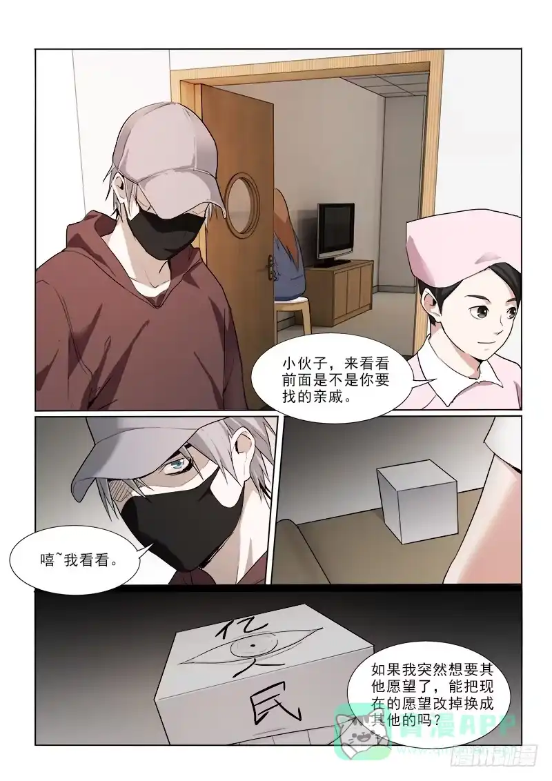 《愿望方》25新的愿望方 第6页