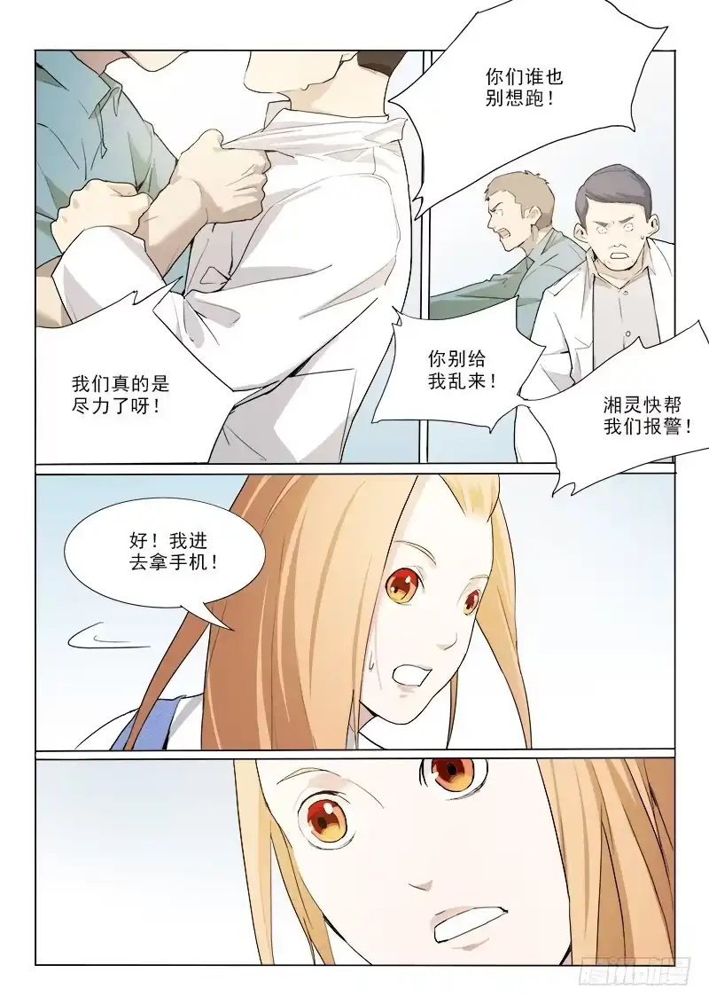 《愿望方》26让爸爸的病好 第10页