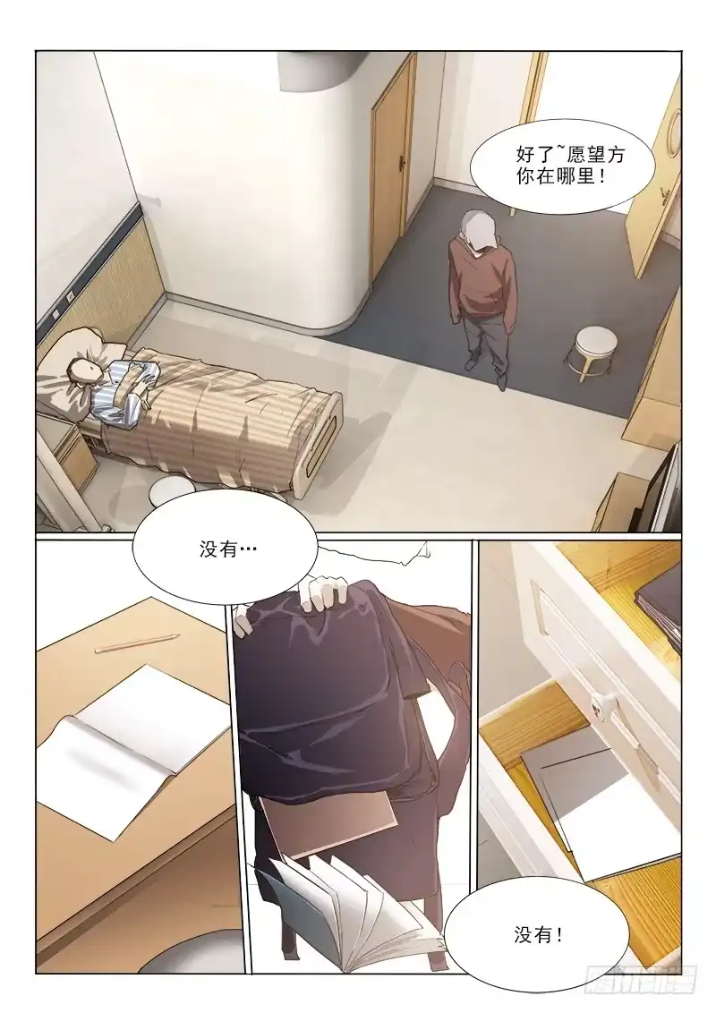 《愿望方》26让爸爸的病好 第7页