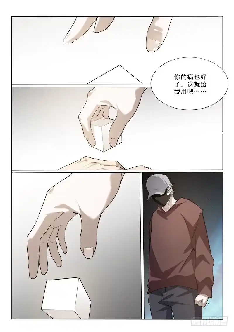 《愿望方》26让爸爸的病好 第9页