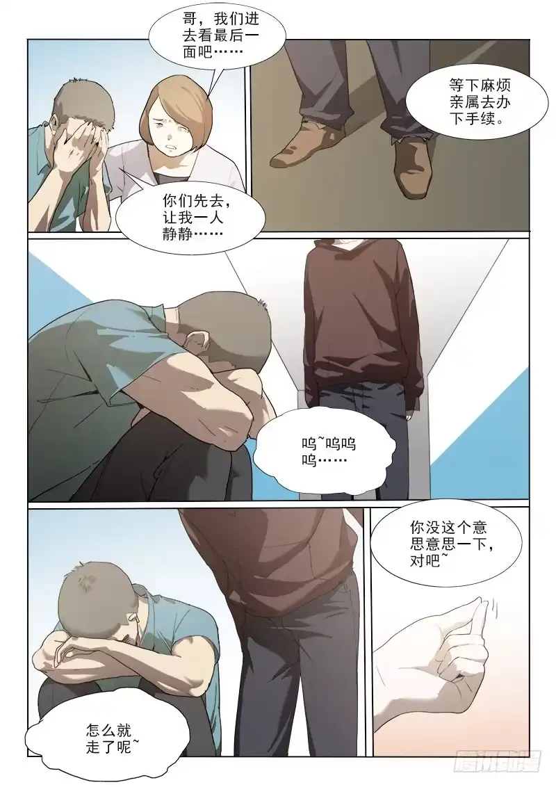 《愿望方》26让爸爸的病好 第3页