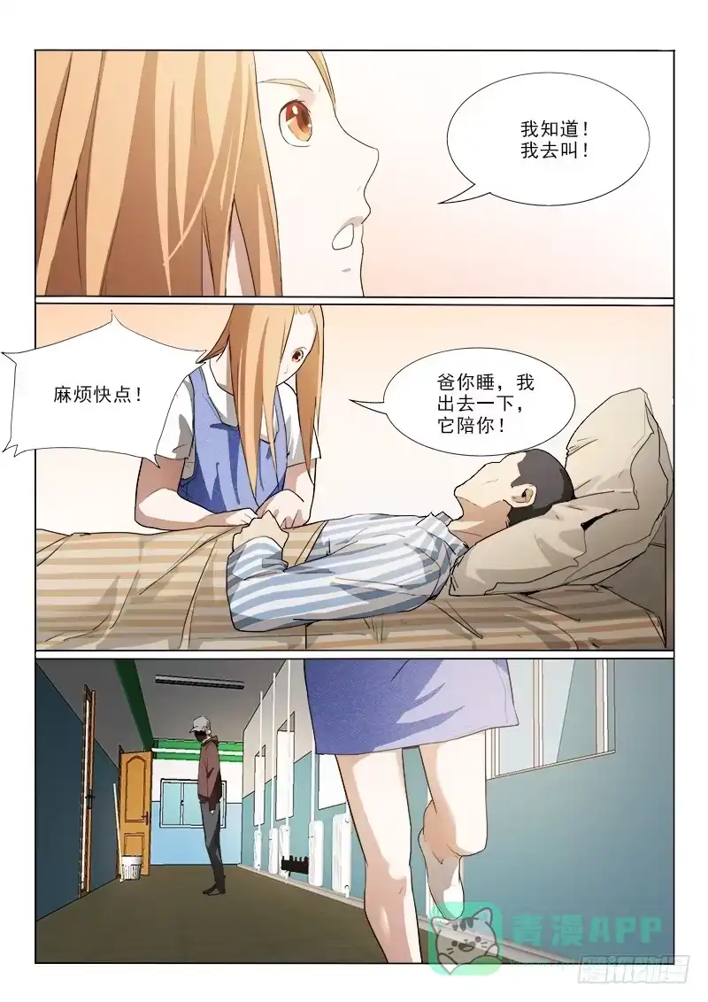 《愿望方》26让爸爸的病好 第6页