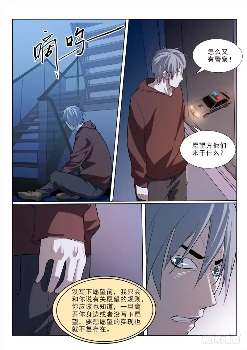 《愿望方》27拿回我所有钱 第7页