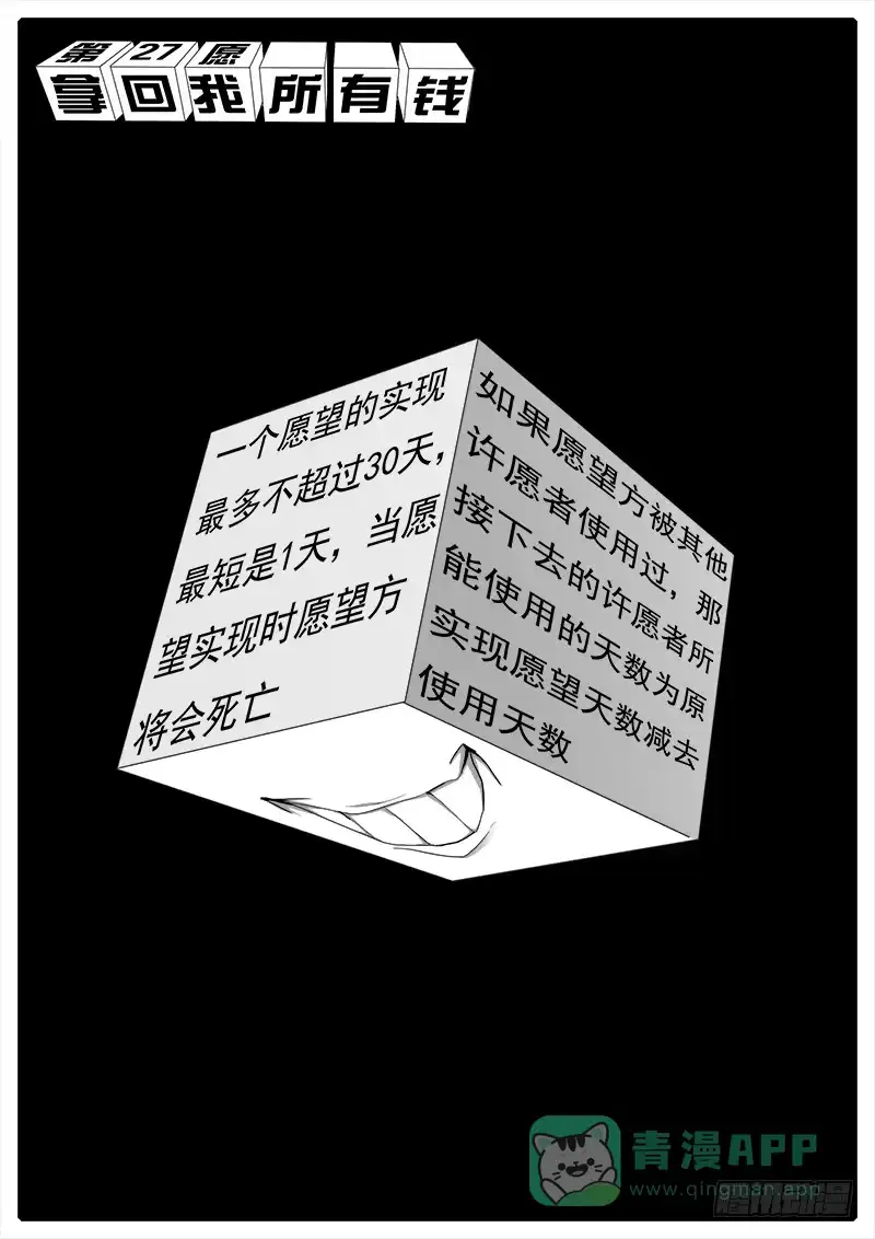 《愿望方》27拿回我所有钱 第1页