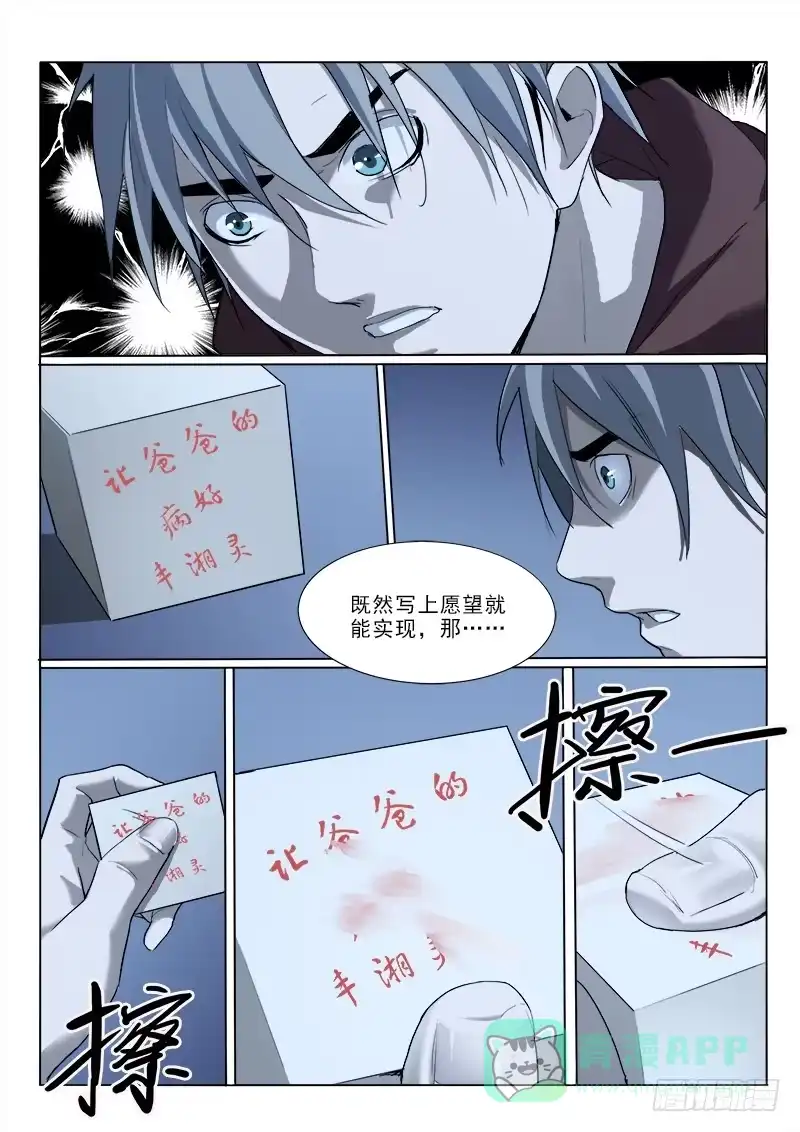《愿望方》27拿回我所有钱 第11页