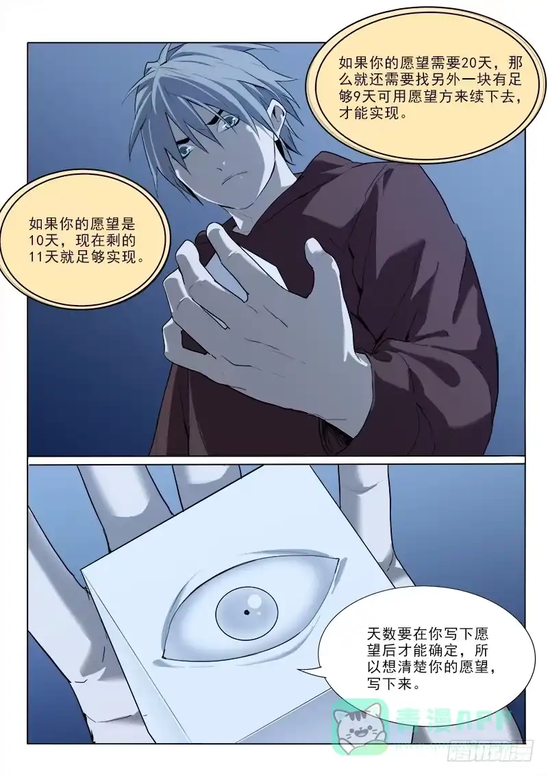 《愿望方》27拿回我所有钱 第6页