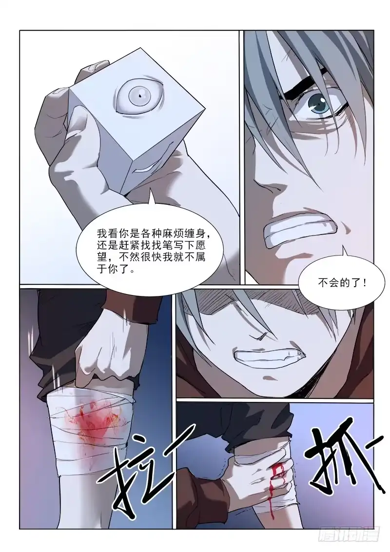 《愿望方》27拿回我所有钱 第8页