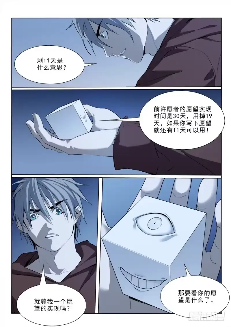《愿望方》27拿回我所有钱 第5页