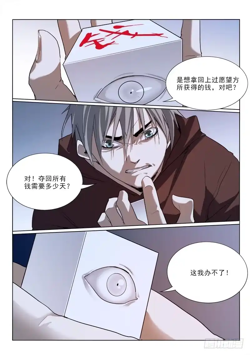 《愿望方》27拿回我所有钱 第10页