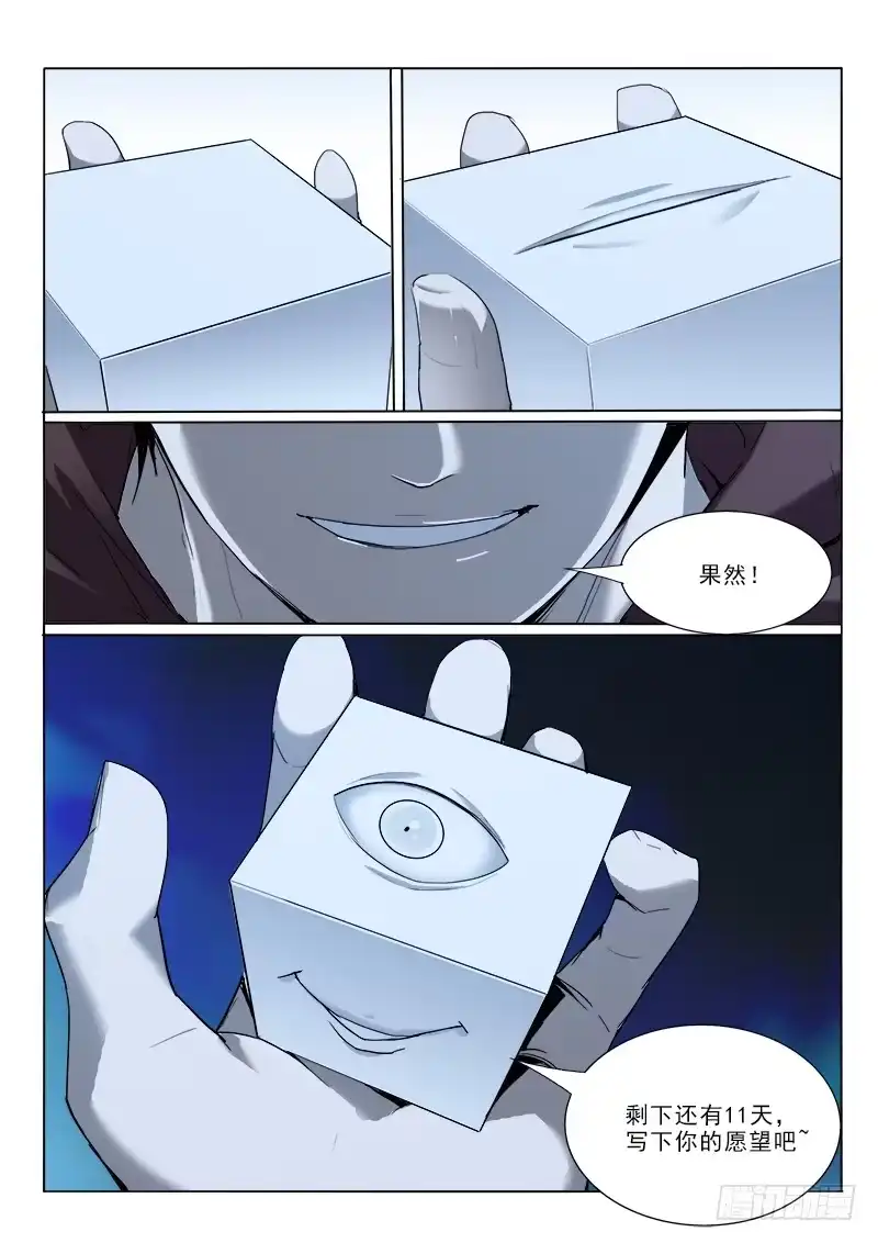 《愿望方》27拿回我所有钱 第4页