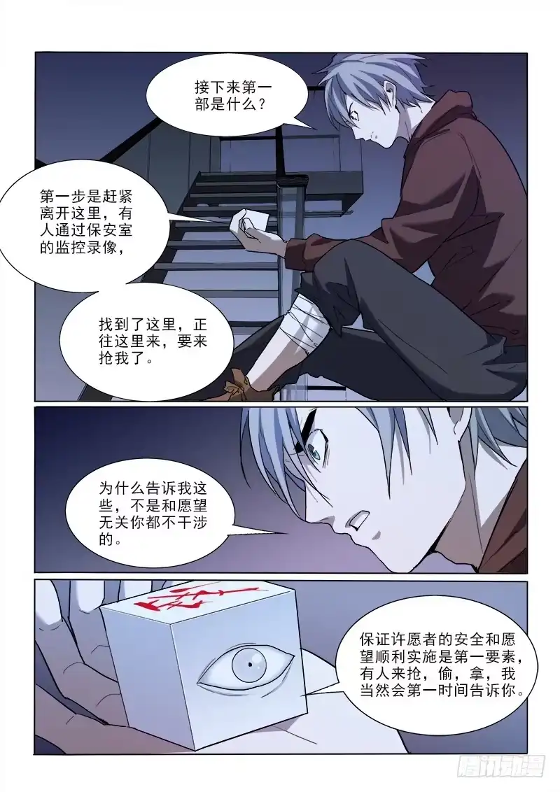《愿望方》28办不了 第7页