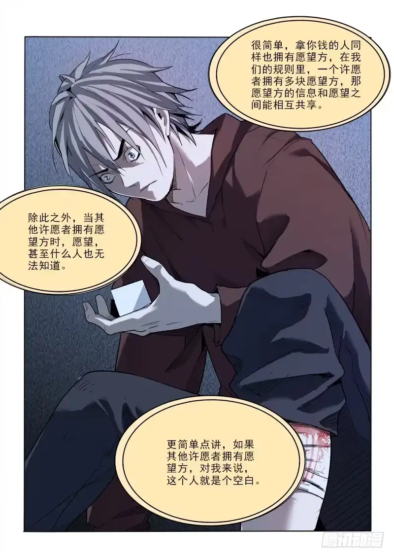 《愿望方》28办不了 第2页