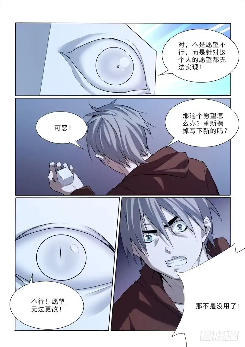 《愿望方》28办不了 第5页