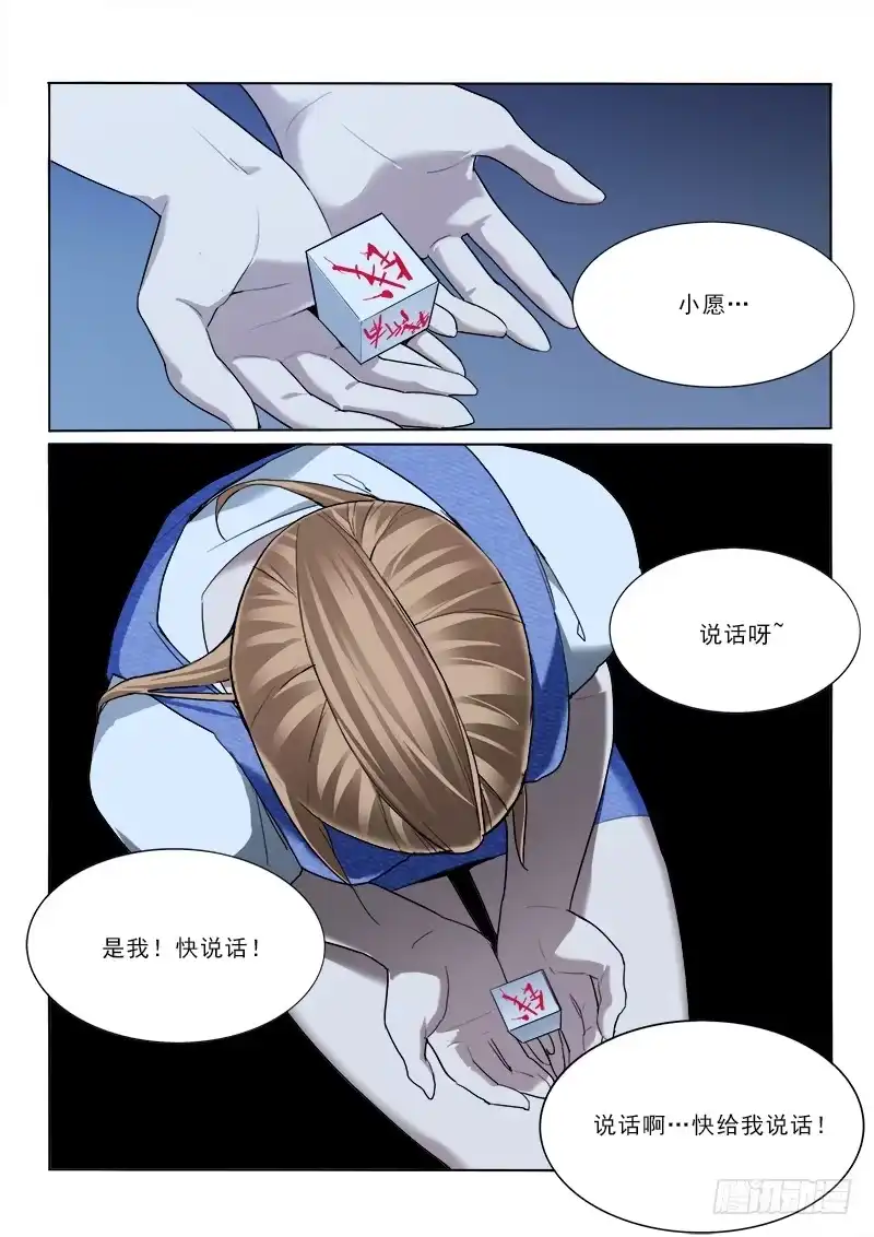 《愿望方》29一定可以！ 第8页
