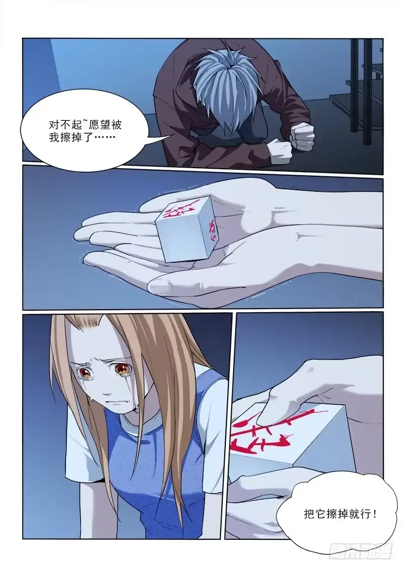 《愿望方》29一定可以！ 第9页
