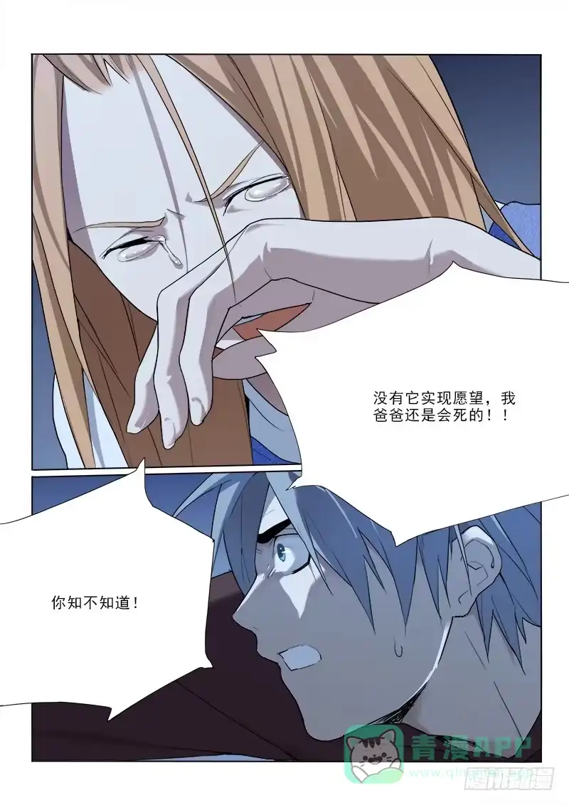 《愿望方》29一定可以！ 第6页