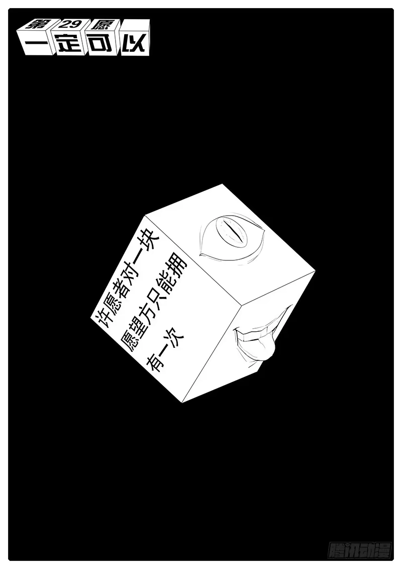 《愿望方》29一定可以！ 第12页