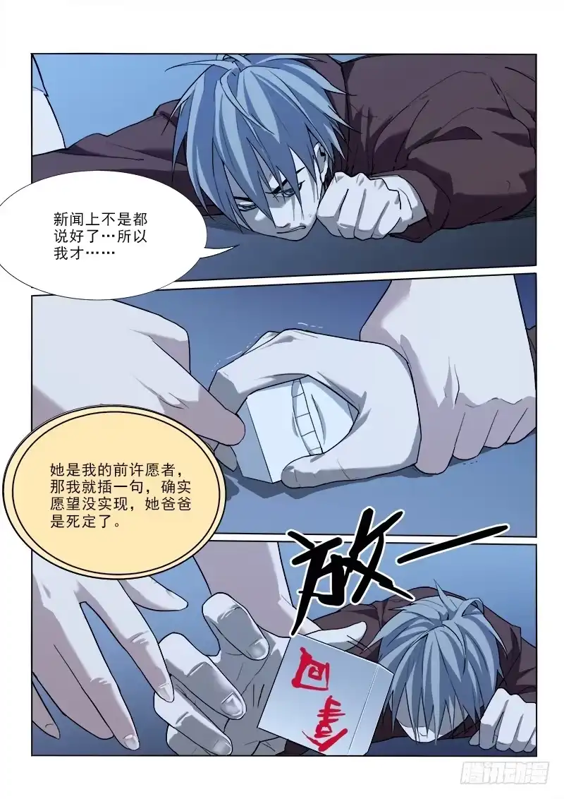 《愿望方》29一定可以！ 第7页