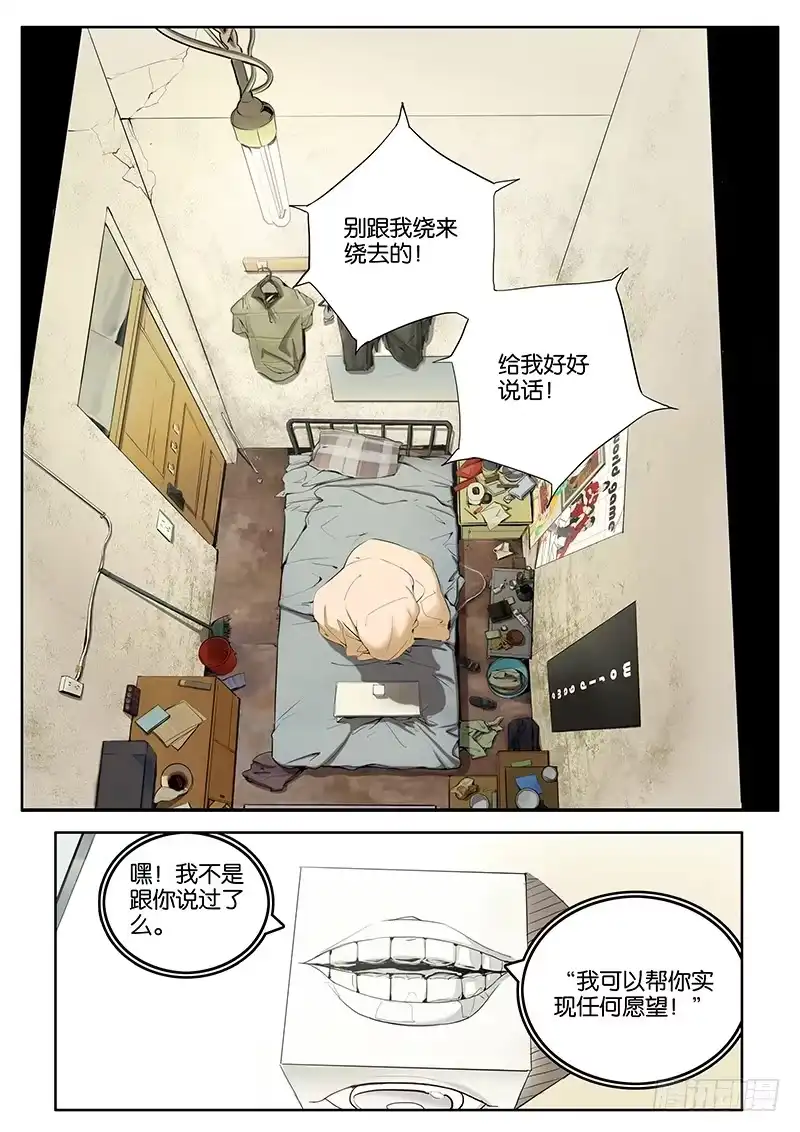 《愿望方》03什么愿望都可以！ 第2页