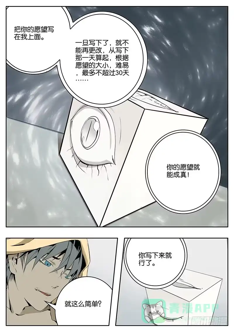 《愿望方》03什么愿望都可以！ 第6页
