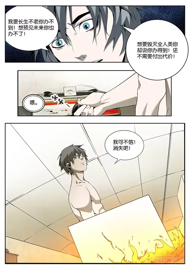 《愿望方》03什么愿望都可以！ 第13页
