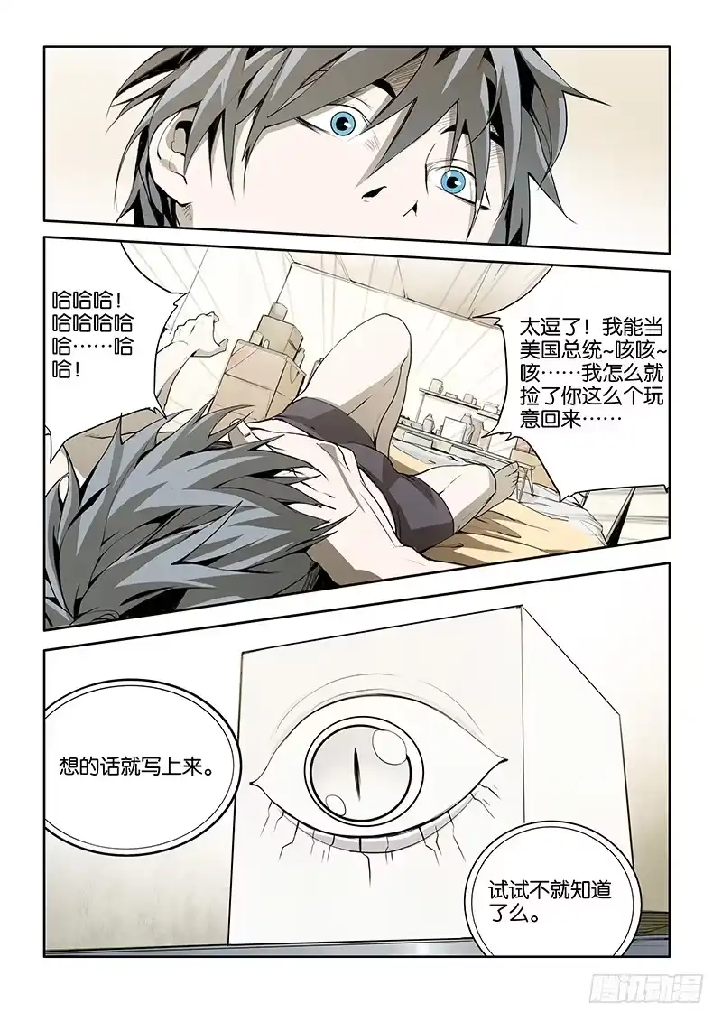 《愿望方》03什么愿望都可以！ 第9页
