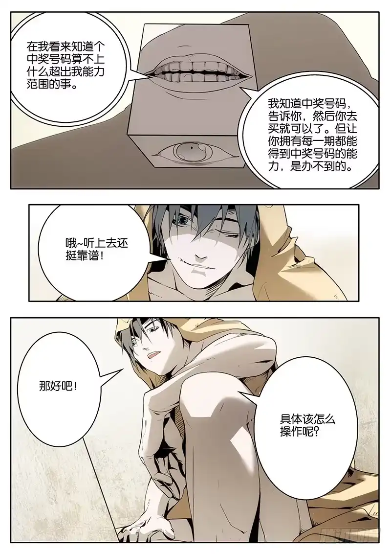《愿望方》03什么愿望都可以！ 第5页