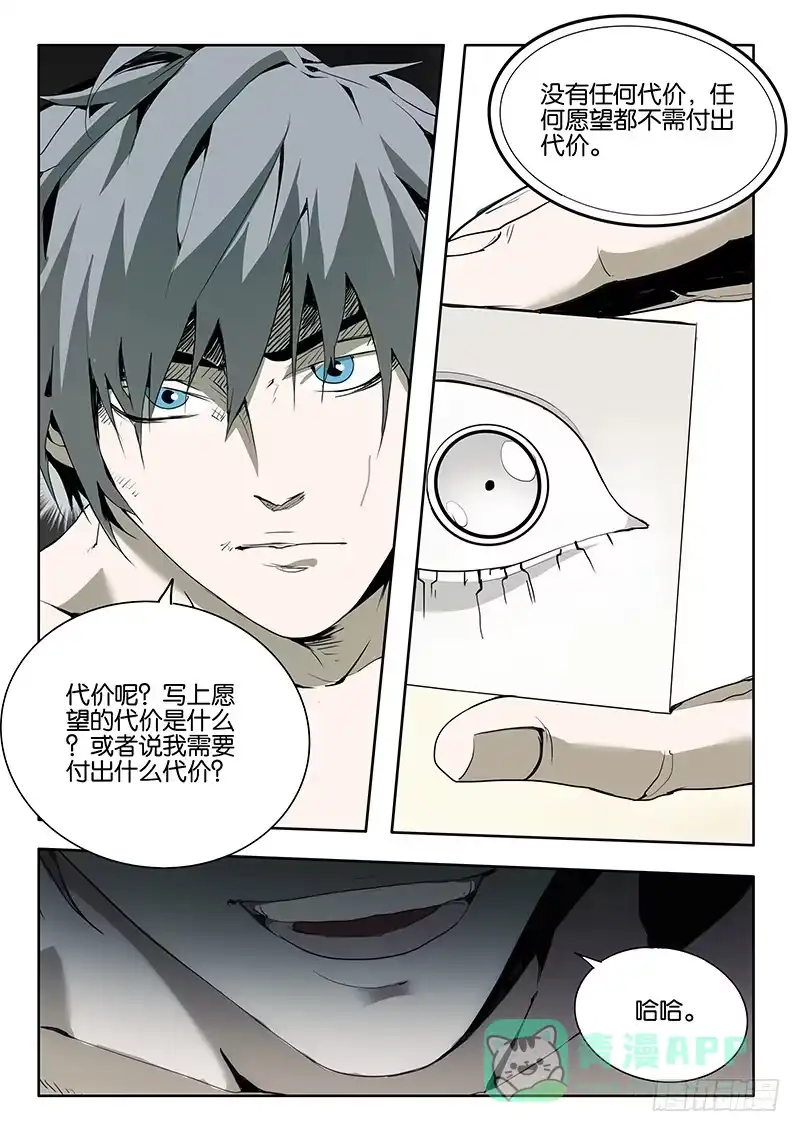 《愿望方》03什么愿望都可以！ 第11页