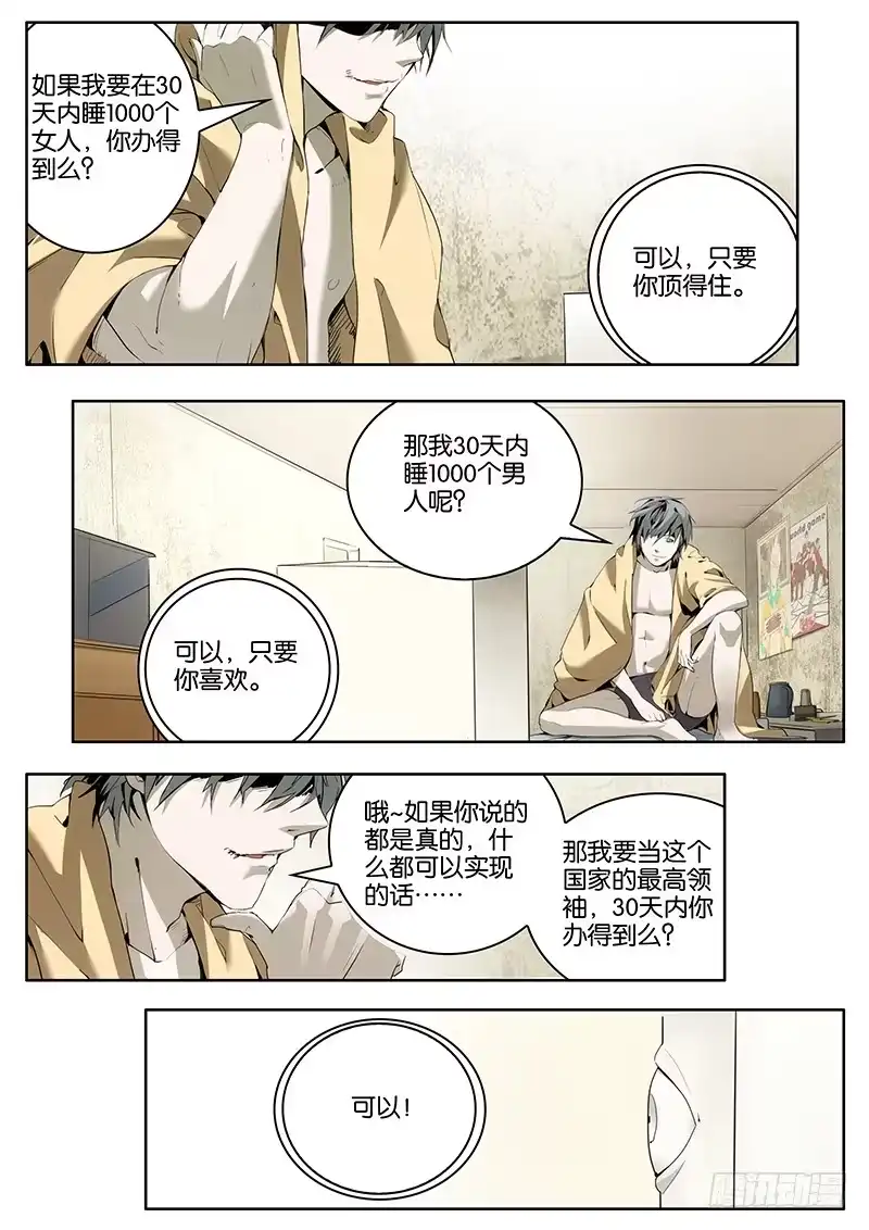 《愿望方》03什么愿望都可以！ 第7页