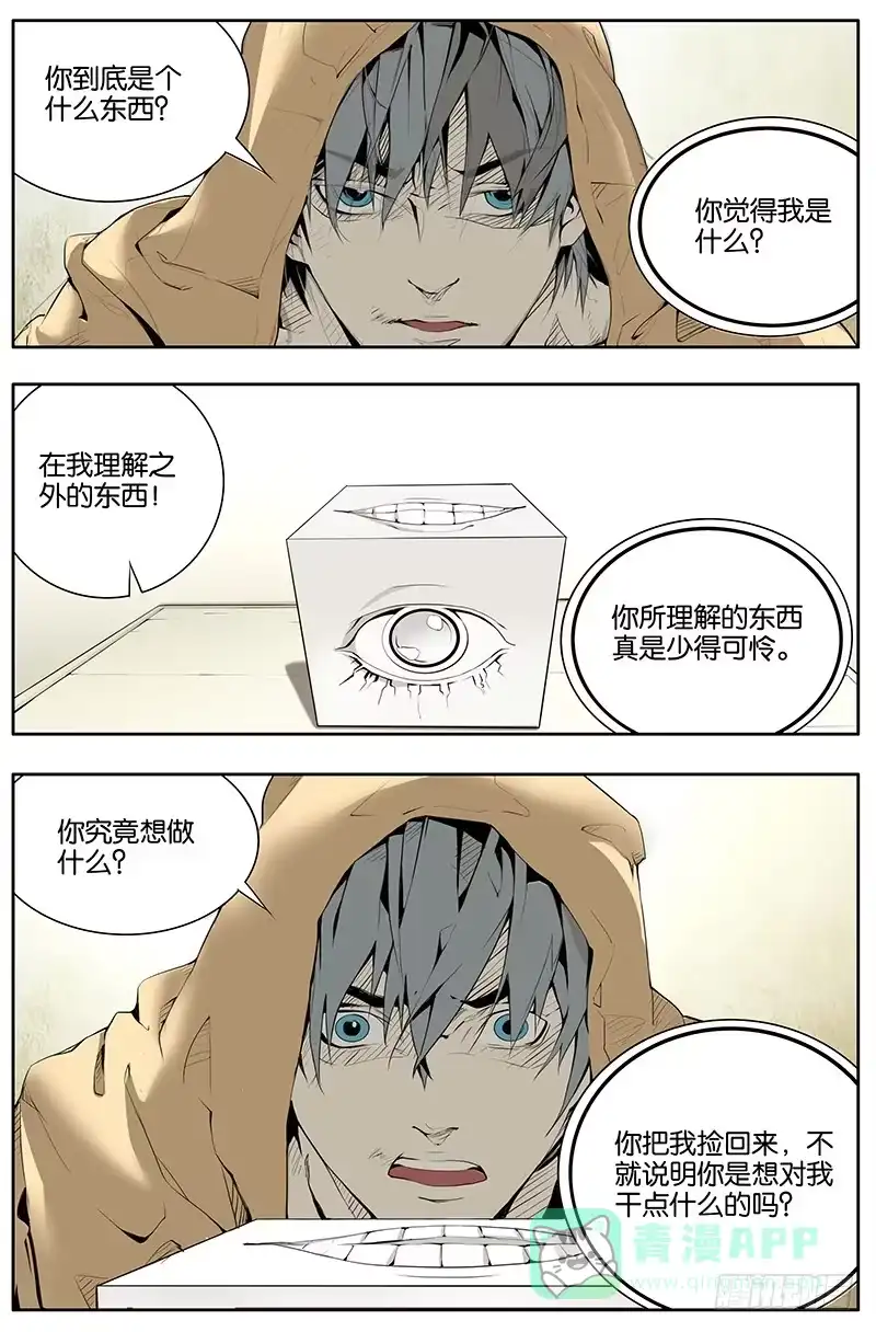《愿望方》03什么愿望都可以！ 第1页
