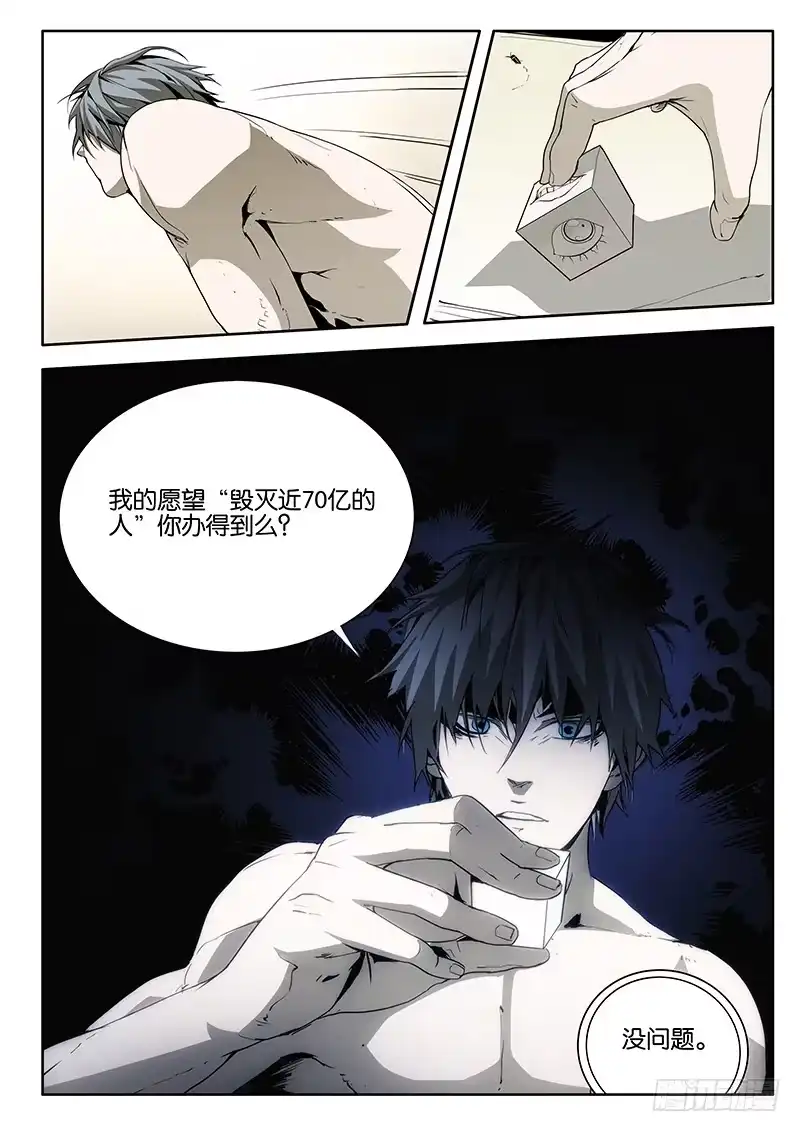 《愿望方》03什么愿望都可以！ 第10页