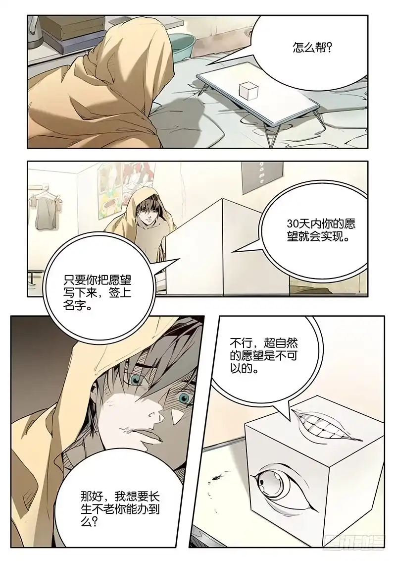 《愿望方》03什么愿望都可以！ 第3页