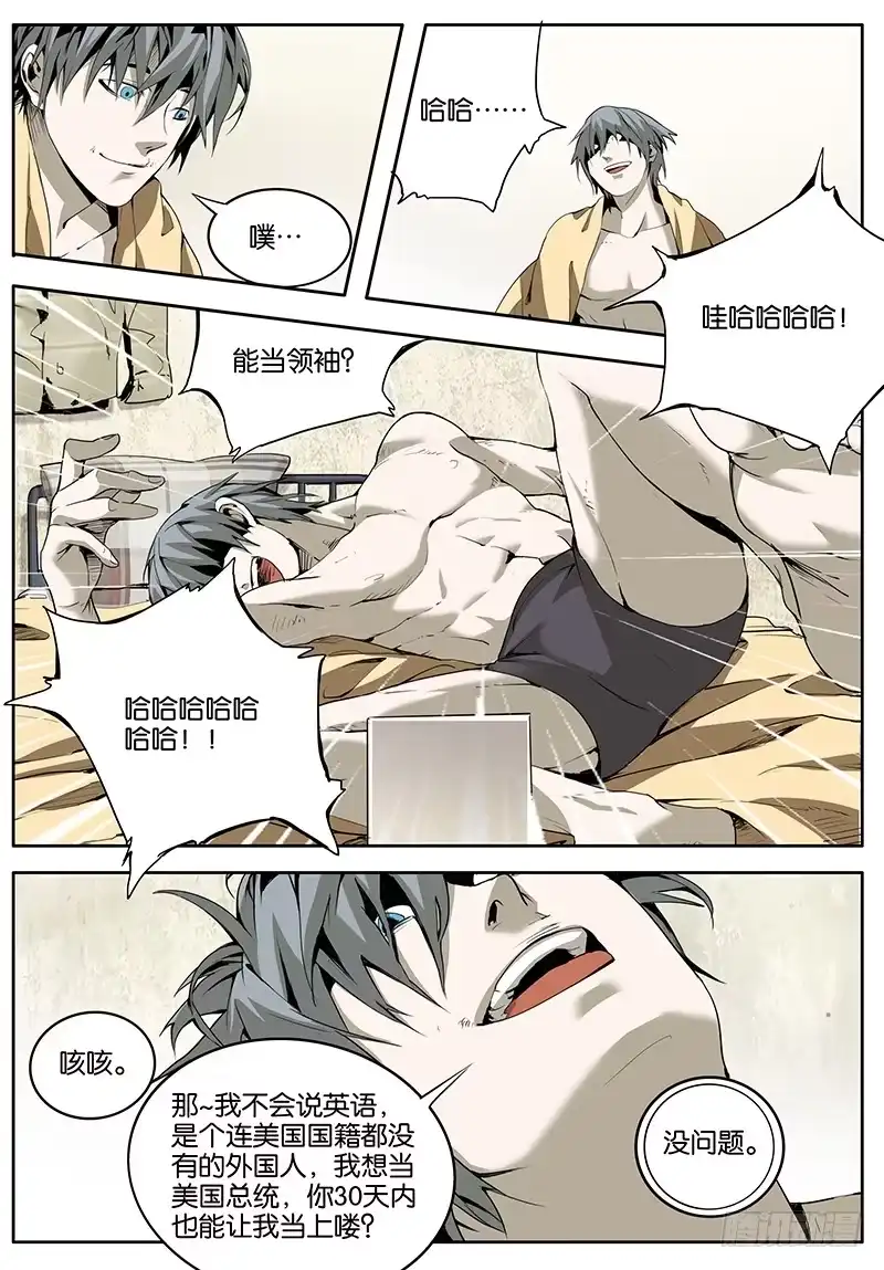 《愿望方》03什么愿望都可以！ 第8页