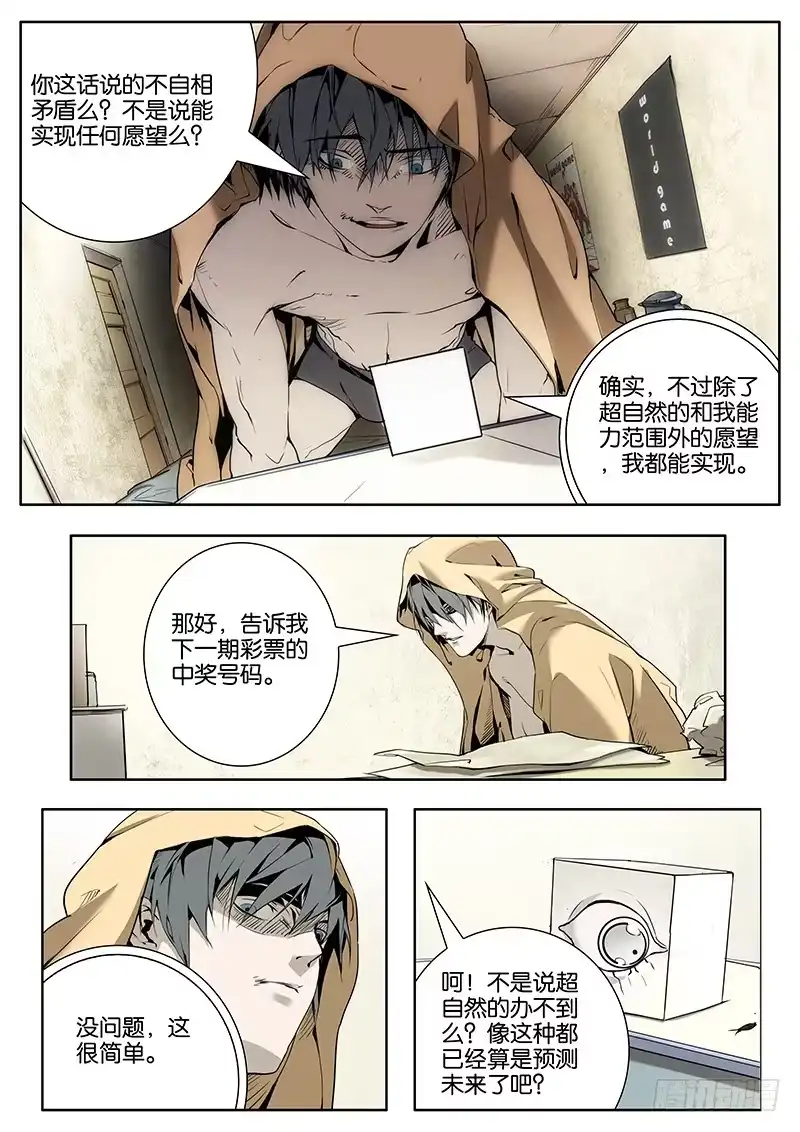 《愿望方》03什么愿望都可以！ 第4页