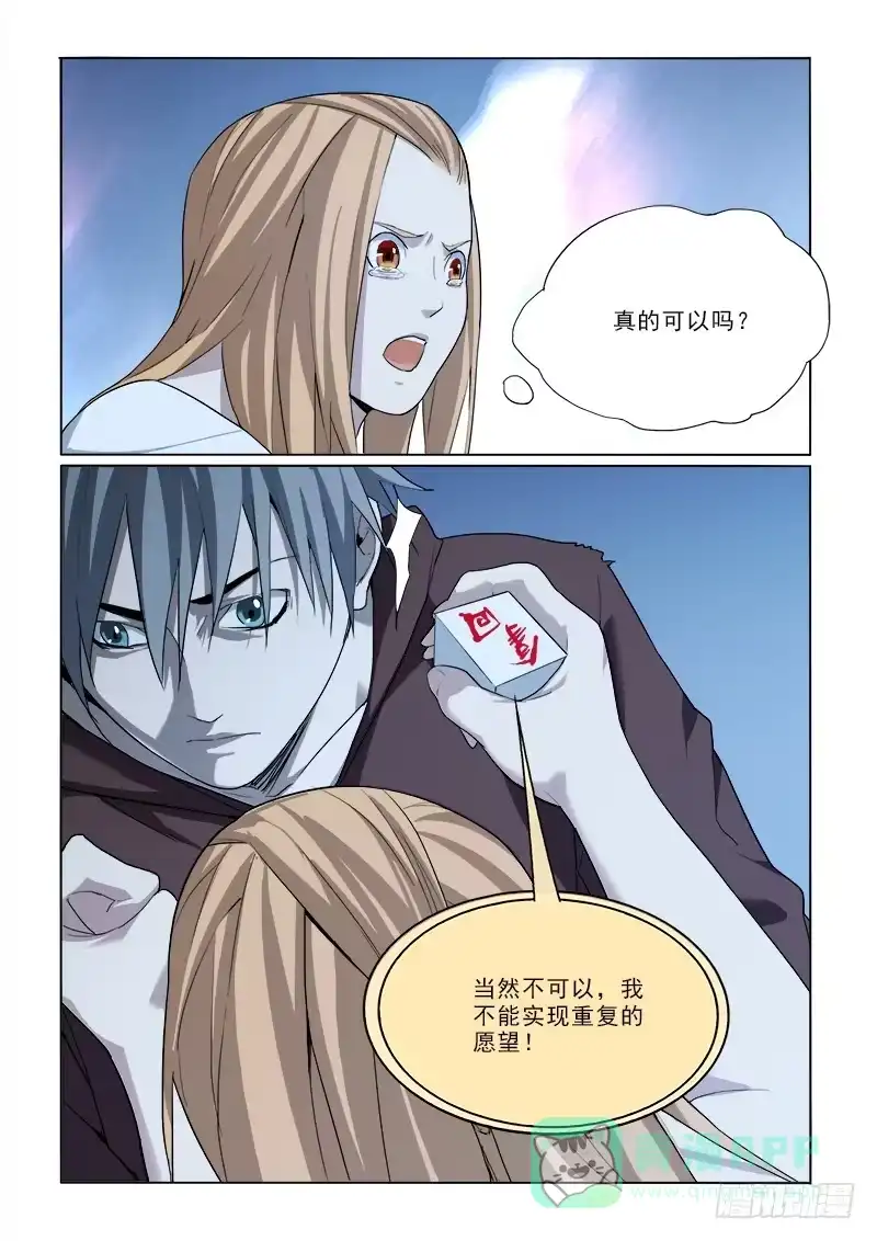 《愿望方》30没办法 第6页