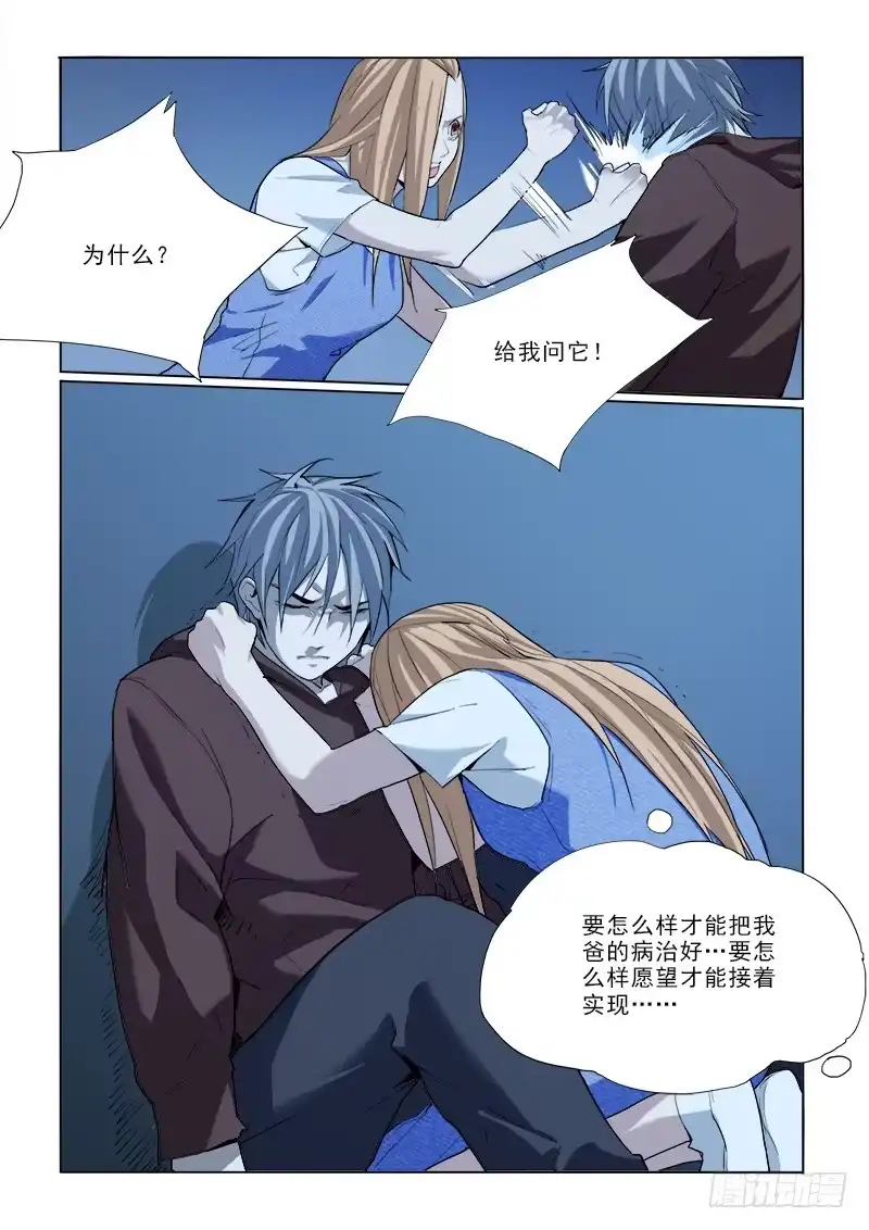 《愿望方》30没办法 第4页