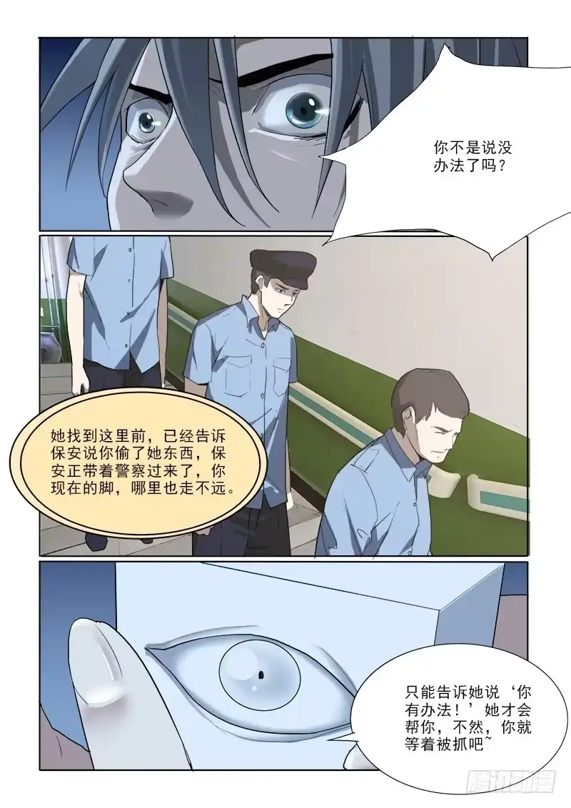 《愿望方》30没办法 第10页