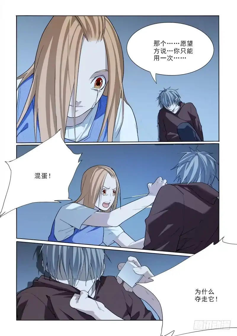 《愿望方》30没办法 第3页