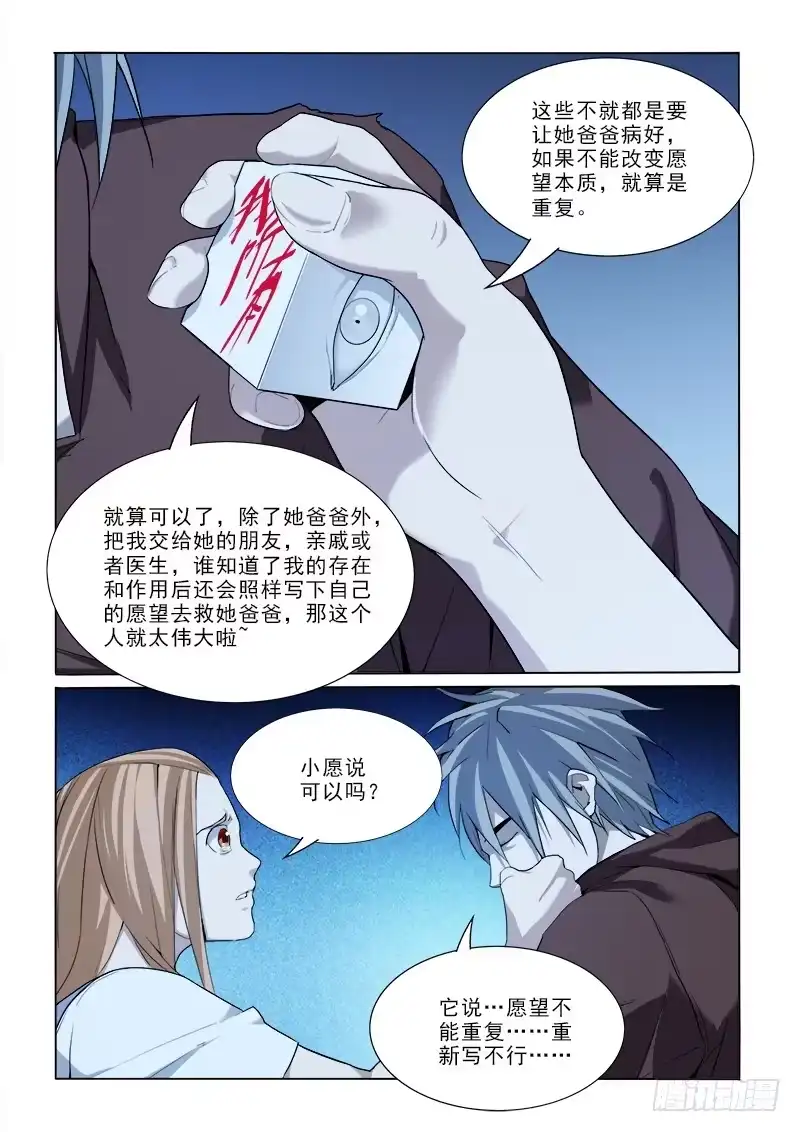 《愿望方》30没办法 第8页