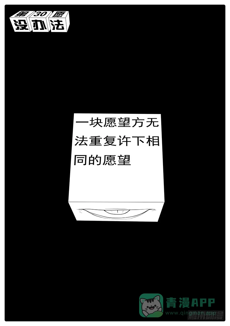 《愿望方》30没办法 第11页