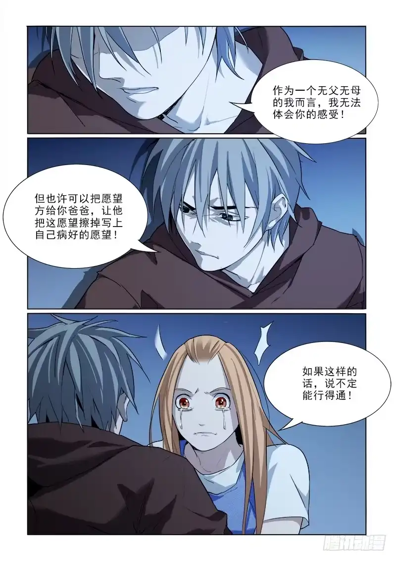 《愿望方》30没办法 第5页
