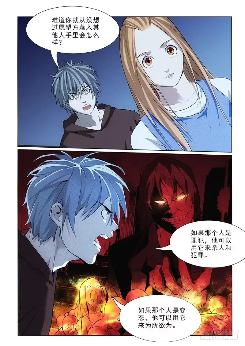 《愿望方》31办法 第8页