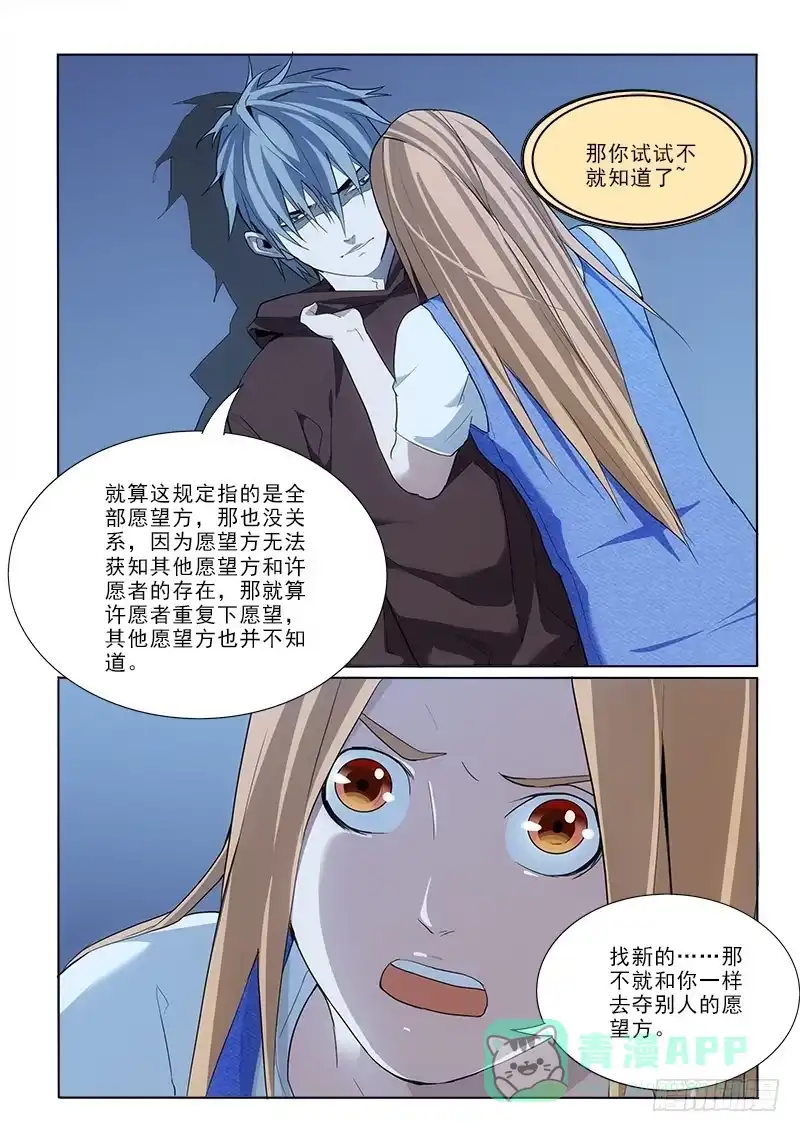 《愿望方》31办法 第6页