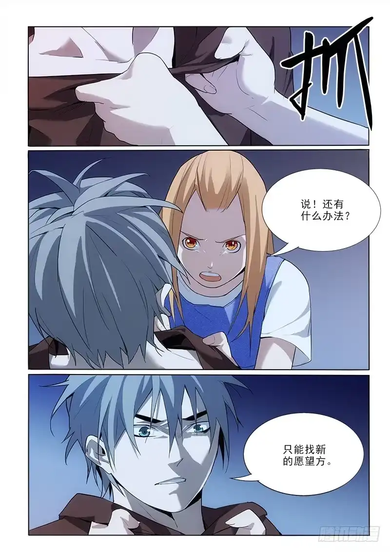《愿望方》31办法 第4页