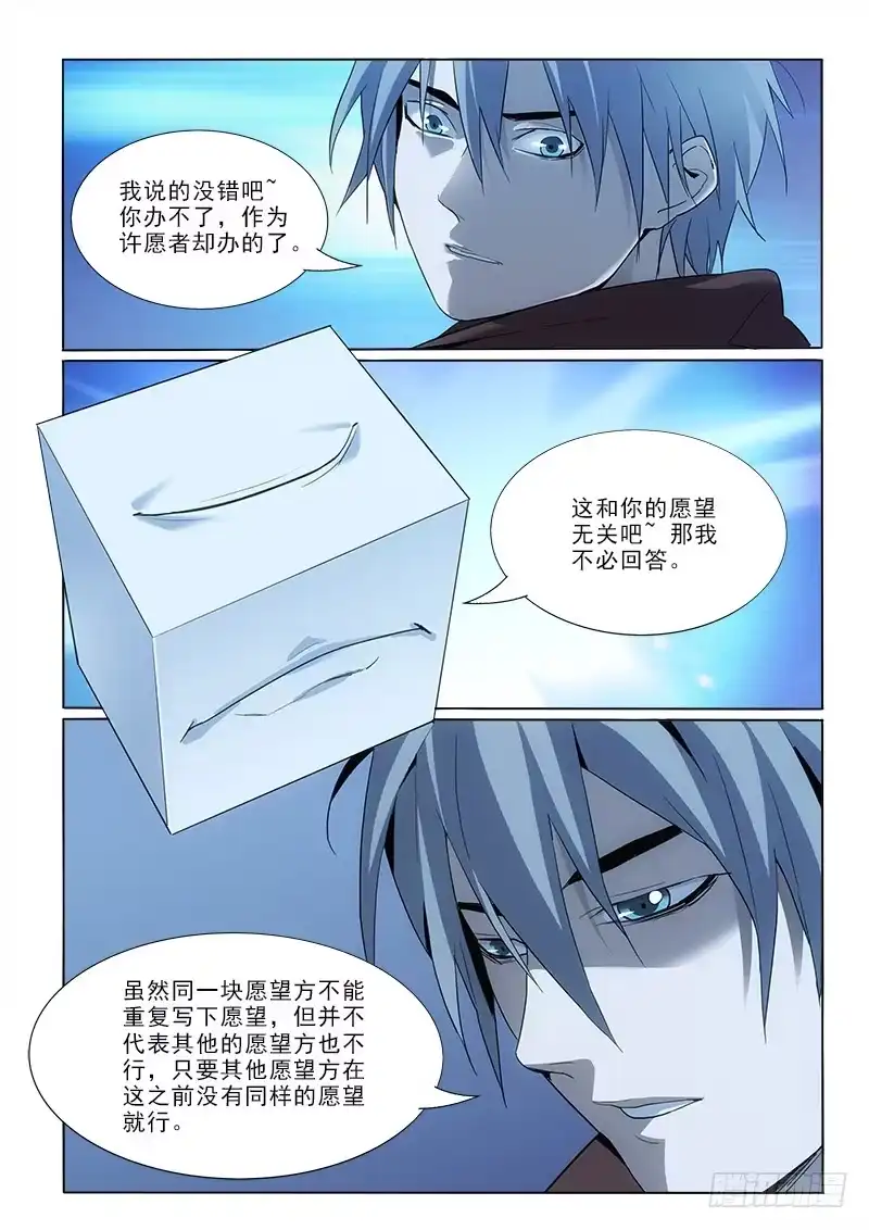 《愿望方》31办法 第5页