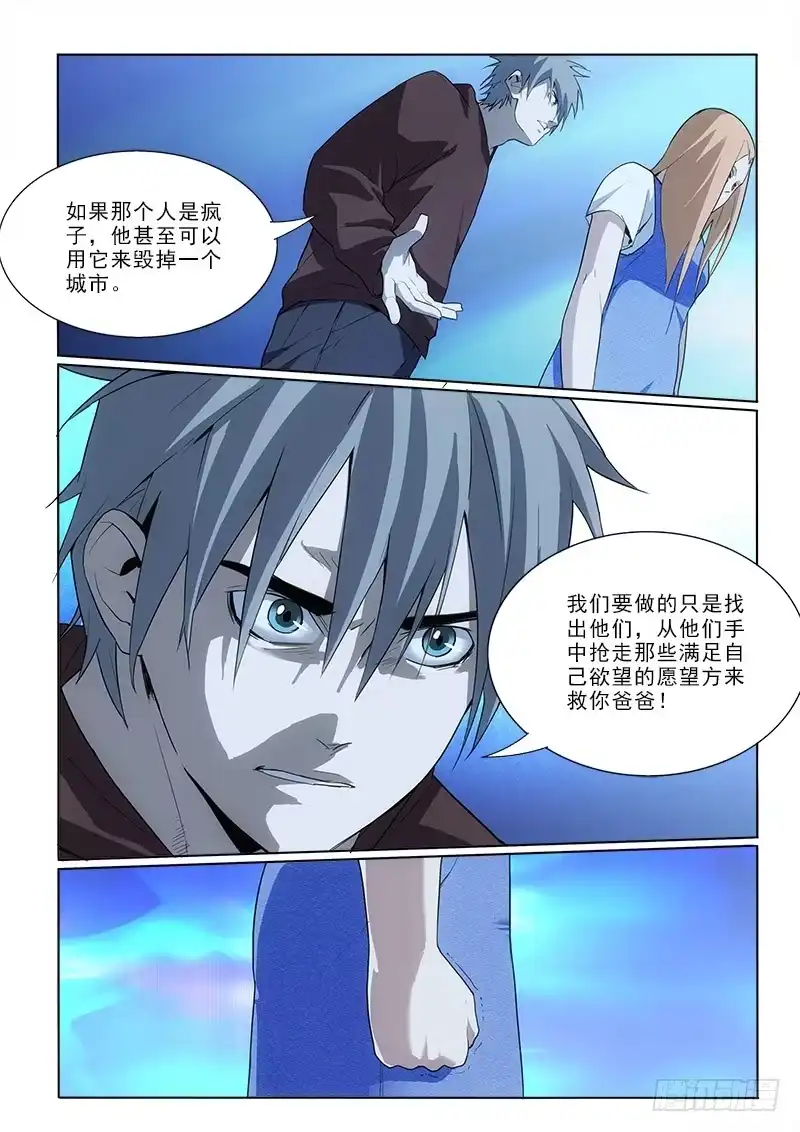 《愿望方》31办法 第9页