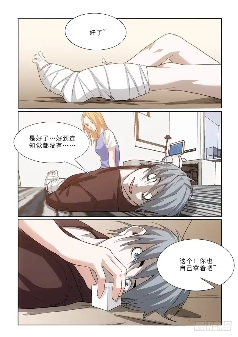 《愿望方》32真和假 第8页