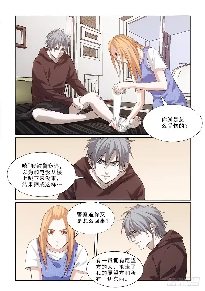 《愿望方》32真和假 第4页