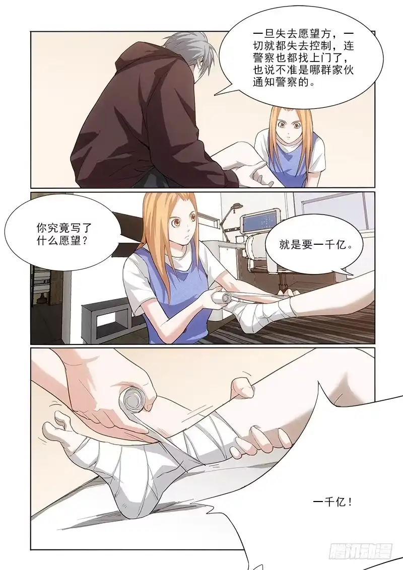 《愿望方》32真和假 第5页